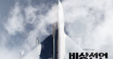 فيلم EMERGENCY DECLARATION  ضمن اختيارات كان السينمائي الرسمية