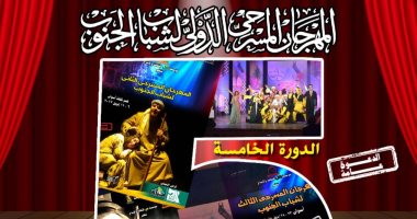 6 ورش مسرحية ضمن فعاليات مهرجان الجنوب المسرحى