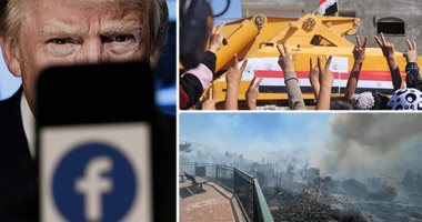 العالم هذا المساء.. أبناء فلسطين يستقبلون الأطقم والمعدات المصرية فى قطاع غزة بهتاف "تحيا مصر".. الاحتلال الإسرائيلى يُجلى سكان غرب القدس بسبب الحرائق.. "فيسبوك" يعلن استمرار حظر حساب ترامب حتى يناير 2023 (صور)