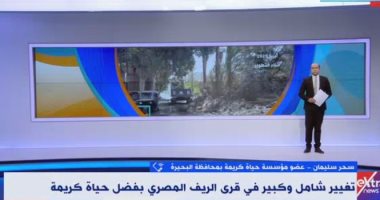 عضو بـ"حياة كريمة" بالبحيرة لـ إكسترا نيوز: المحافظة لها نصيب الأسد فى المبادرة
