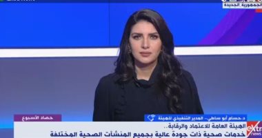 "الرقابة الصحية": هدف الهيئة ضمان جودة الخدمات وتحسينها وتنظيم القطاع الصحى