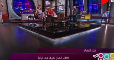 "راجل و2 ستات" يناقش أسباب المشكلات الزوجية.. شريهان: لا توجد صداقة ناجحة بين الجنسين فى بيئة سرية.. هيدى: 71% من مشكلات السيدات بسبب "باسوورد الموبايل".. وأحمد صلاح: مش لازم الست تعرف دخل جوزها كام