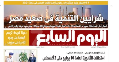 شرايين التنمية فى صعيد مصر غدا بـ"اليوم السابع"