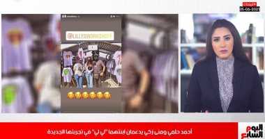 إعلان جدول امتحانات الثانوية اليوم..أحمد حلمى ومنى زكى يدعمان ابنتهما..فيديو