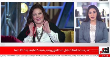 سر سبحة دلال عبدالعزيز.. تمسك بها منذ 25 عاما ولها وِرد أذكار تردده يوميا