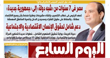 عدد غد من اليوم السابع .. 08-06-2021