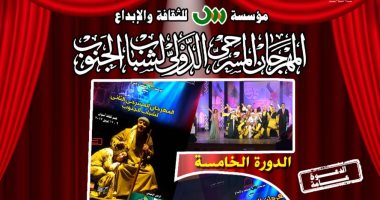 افتتاح المهرجان المسرحى الدولى لشباب الجنوب.. الليلة