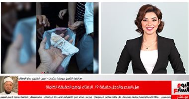 الإفتاء: من يلجأ للسحر إيمانه ضعيف والحسد أشد من السحر وعلاجه صعب