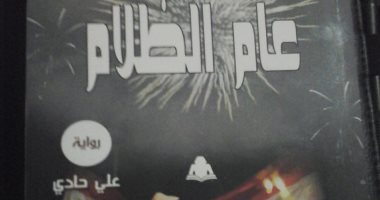 صدر حديثا.. رواية "عام الظلام" تكشف ما جرى للمصريين خلال حكم الجماعة الإرهابية