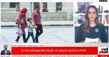 استعدوا للطقس شديد الحرارة.. الأربعاء والخميس أيام صيفية بامتياز.. فيديو