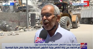 من قلب غزة.. المصريون ينتهون من إزالة أنقاض أول موقع عمل.. مدير بوزارة الأشغال الفلسطينية: العمل يتم فى زمن قياسى.. والعاملون: المعدات تعمل بكامل قوتها.. وسيدة فلسطينية: نشكر الرئيس السيسي.. فيديو