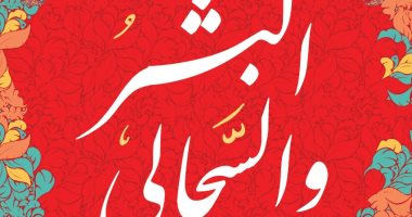 صدر حديثا.. "البشر والسحالى" كتاب جديد لـ حسن عبد الموجود