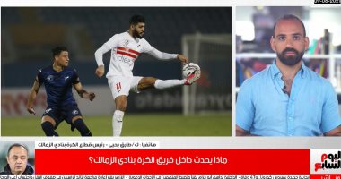 طارق يحيى: ساسي ياخد اللى ياخده.. والزمالك محتاج فرود ولاعبين ارتكاز.. فيديو