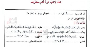 ننشر عقد فرجاني ساسى.. تاريخ انتهاء العقد نهاية الموسم