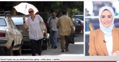 الحرارة هترتفع ولا هتنخفض؟ الأرصاد تجيب على تليفزيون اليوم السابع
