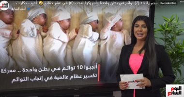 قصص سيدات أنجبن أكثر من 6 توائم.. بينهم مصرية "فيديو
