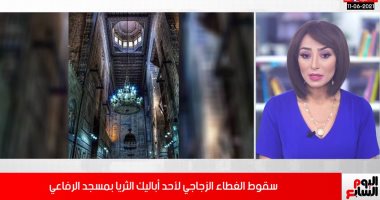 الآثار تعلن سقوط غطاء أحد "الأباليك" الأثرية بمسجد الرفاعى.. وتؤكد: جار ترميمه