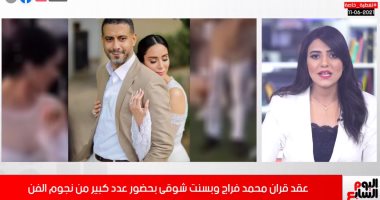 "الشيخ مؤنس بيتجوز".. كواليس خاصة من حفل زفاف محمد فراج وبسنت شوقي