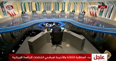 انطلاق المناظرة الثالثة والأخيرة للانتخابات الرئاسية فى إيران