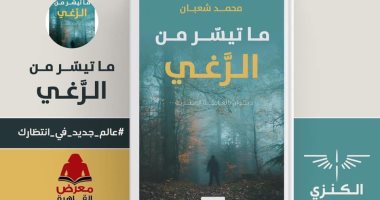 ننشر قصيدة "رهان" من ديوان "ما تيسر من الرغى" الفائز بالتشجيعية