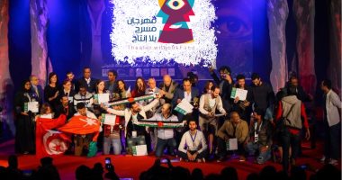 مهرجان مسرح بلا إنتاج الدولى يعلن شروط المشاركة فى دورته الـ 11