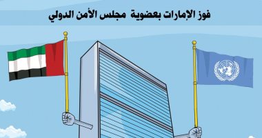 مجلس الأمن يرفع راية الإمارات بعد فوزها بعضوية غير دائمة