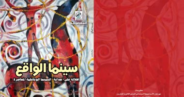 7 كتب لكبار النقاد والسينمائيين بالدورة الـ 22 لمهرجان الإسماعيلية 