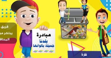 شباب بدمياط يطلقون مبادرة لتجميل وتزيين صناديق القمامة
