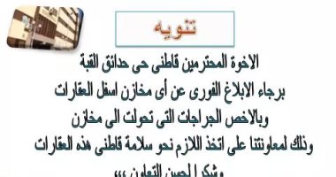 محافظة القاهرة تطالب المواطنين بالإبلاغ عن مخالفات الجراجات وتغيير النشاط
