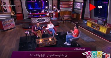 "راجل و2 ستات" يناقش الإقناع والتفاوض لدى الرجل والمرأة.. شريهان أبو الحسن: دراسة أكدت تفوق المرأة على الرجل فى التفاوض والإقناع.. وهيدى كرم: الحياة تفرض علينا أن يكون لدينا المرونة الخاصة بالتفاوض