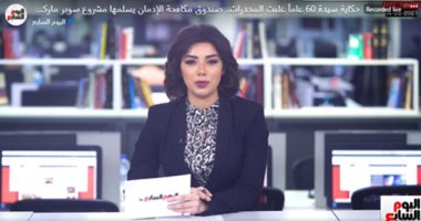 قصة سيدة 60 عاماً هزمت المخدرات.. "مكافحة الإدمان" سلمها سوبر ماركت بعد تعافيها