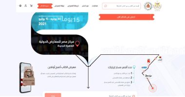 منصة رقمية لمعرض القاهرة الدولى للكتاب 22 يونيو.. كيف تحجز تذكرتك؟