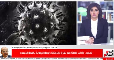 أستاذ حساسية ومناعة: الفطريات موجود فى 25% من المنازل وتؤثر على السلوكيات