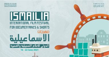 أغنية "أرض الحرية" تفتتح مهرجان الإسماعيلية الـ22 وإنجى علي تقدم حفل الافتتاح