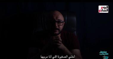 شاب اطرد من البيت بسبب المخدرات ودلوقتى بيساعد المدمنين يبطلوا فى "صندوق محسوب" 