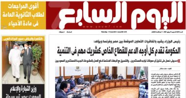 الحكومة تقدم كل الدعم للقطاع الخاص كشريك مهم فى التنمية.. غدا بـ"اليوم السابع"