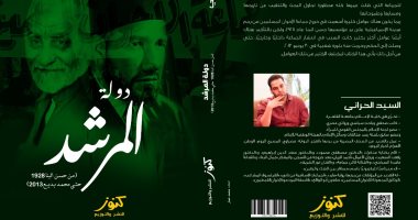 السيد الحرانى يفضح الجماعة الإرهابية بكتابين "دولة المرشد" و"الجماعة الإخوانية"