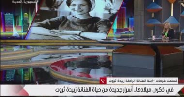 فى ذكرى ميلادها.. ابنة زبيدة ثروت: عبدالحليم تقدم لخطبة والدتى ومحدش قالها
