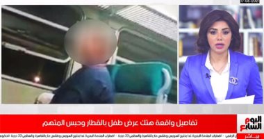 خط نجدة الطفل يكشف تفاصيل هتك عرض طفل على يد مسن عمره 68 عاما بدمياط