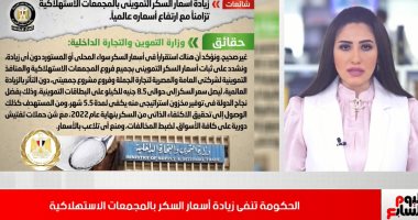نشرة الظهيرة من تليفزيون اليوم السابع.. الحكومة تنفى رفع سعر السكر.. التعليم تسلم طلاب الثانوية العامة أرقام الجلوس.. وموسيمانى يحذر من مثلث الرعب بالترجي.. نائب أمريكى يطالب بايدن بالخضوع لاختبار لإثبات قدراته