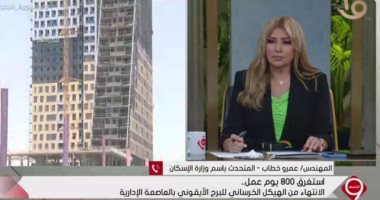 الإسكان: الانتهاء من الجزء المعدنى للبرج الأيقونى بالعاصمة الإدارية خلال أسابيع