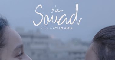 "مهرجان تريبيكا" بـ نيويورك يمنح الفيلم المصرى "سعاد" جائزة أحسن ممثلة