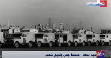 إكسترا نيوز تسلط الضوء على ذكرى عيد الجلاء.. فيديو