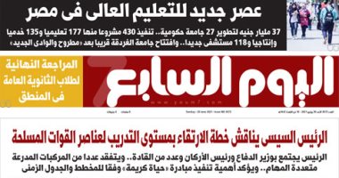 عصر جديد للتعليم العالى فى مصر .. غدا بـ"اليوم السابع"