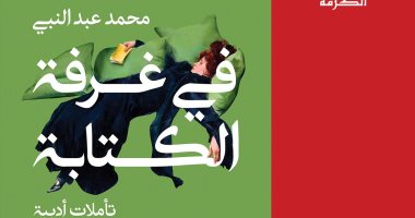 قريبا فى معرض الكتاب.. "فى غرفة الكتابة" جديد محمد عبد النبى 