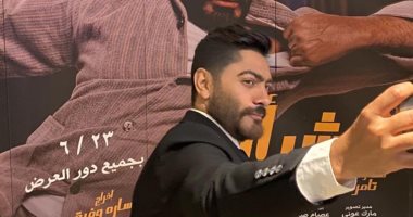 تامر حسنى: "مش أنا" تمثيله صعب وتحضيره اخد سنة.. والكدوانى يصفه بموهبة نادرة