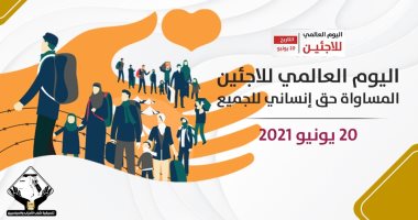 اللجان النوعية للتنسيقية: اليوم العالمى للاجئين مناسبة لحشد التعاطف والتفهم لمحنتهم