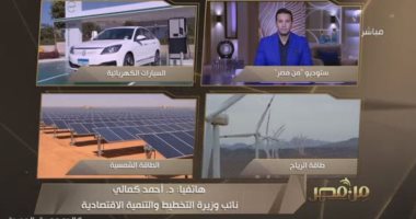 نائب وزيرة التخطيط: حوافز حكومية لدعم الاستثمار فى الاقتصاد الأخضر