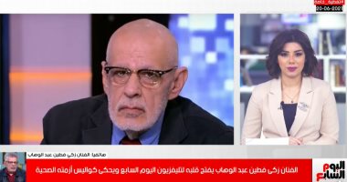 زكى فطين عبدالوهاب: لما عرفت إصابتى فى المخ زعلت شوية وبعدين سلمت أمرى لله