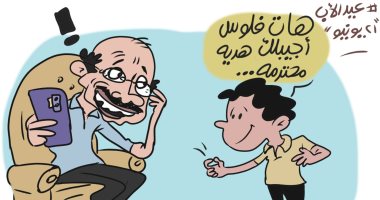 الاحتفال بعيد الأب 2021 فى كاريكاتير اليوم السابع